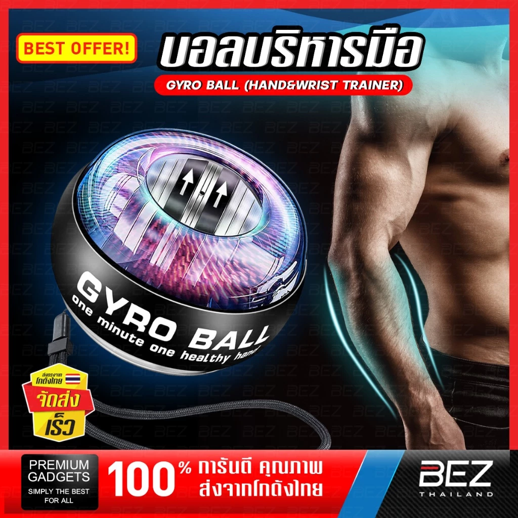 บอลบริหารข้อมือ BEZ ลูกบอลบริหารมือ ลูกบอลออกกำกาย Power ball Wrist Gyro Force Ball เครื่องออกกำลังกาย บริหารมือ