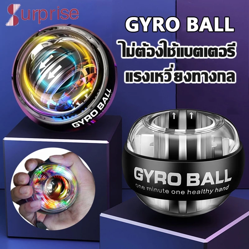 สินค้าร้อน🔥ลูกบอลบริหารข้อมือ power ball Wrist Gyro Force Ball เครื่องออกกำลังกาย บริหารข้อมือ ลูกบอลออกกำกาย