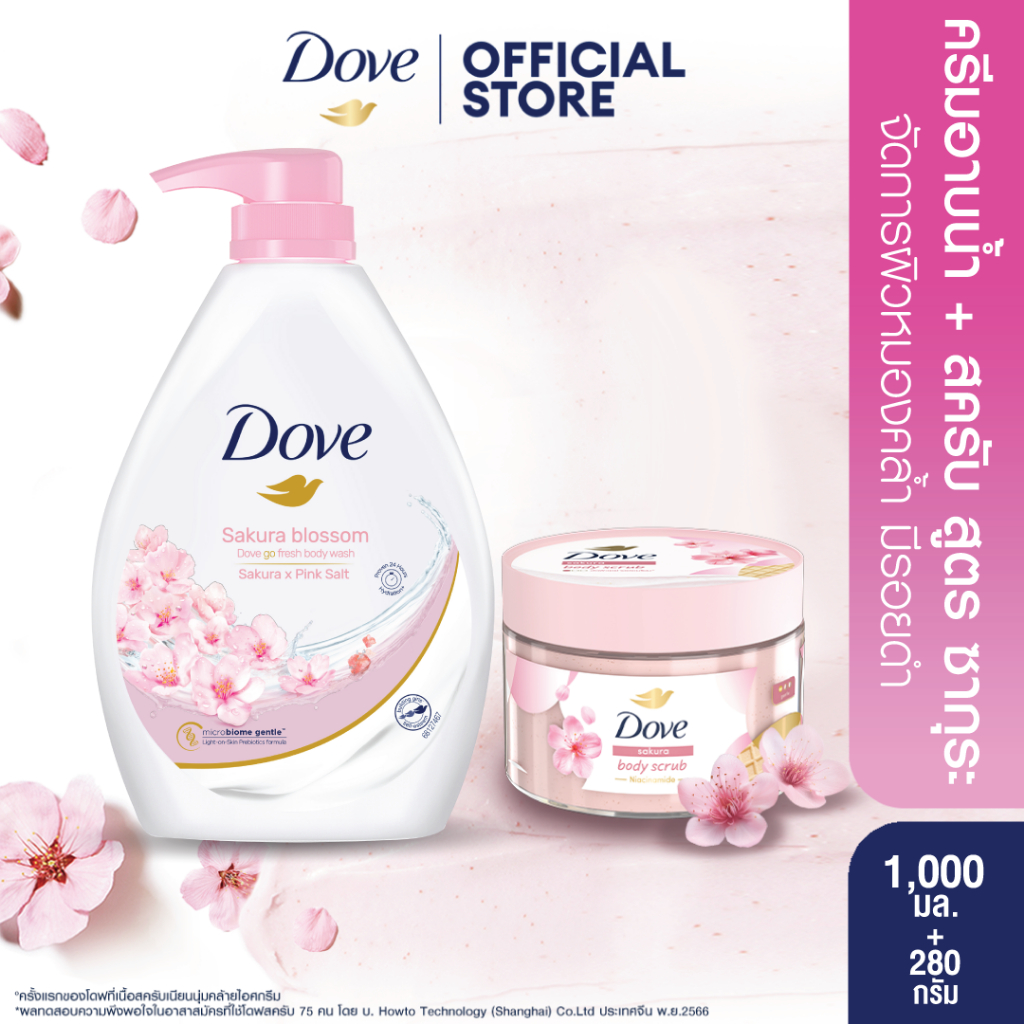 โดฟ บอดี้สครับ 280G + ครีมอาบน้ำ 1000 มล (เลือกสูตรข้างใน)