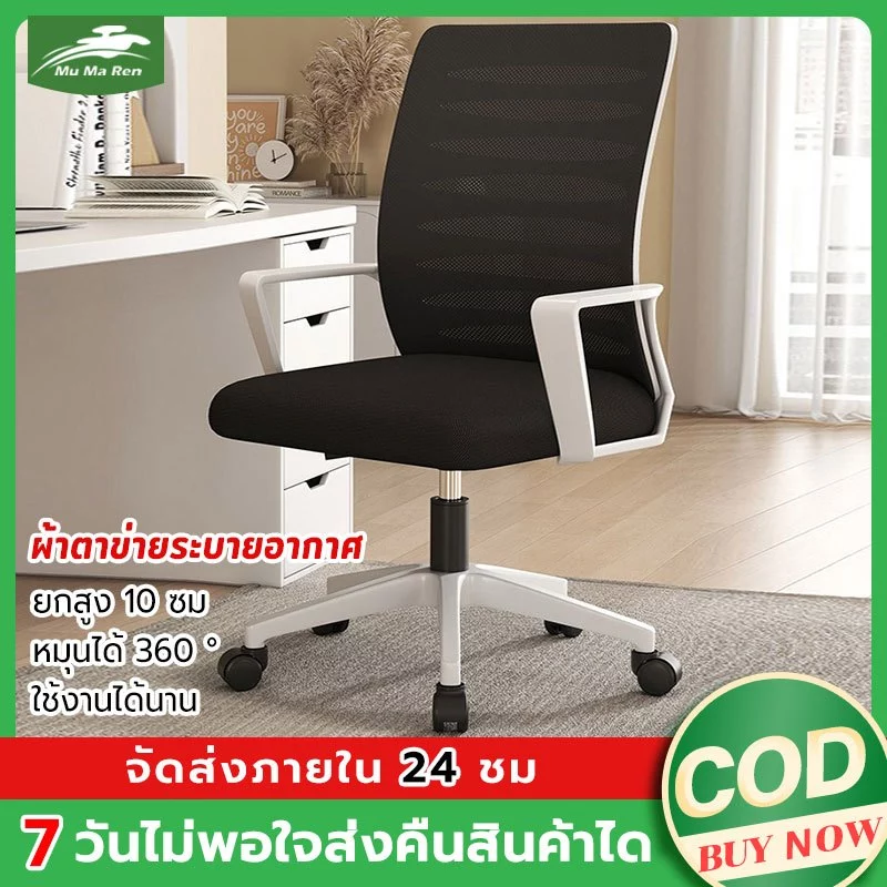 MMR เก้าอี้คอมพิวเตอร์ เก้าอี้สํานักงาน เก้าอี้ผ้าตาข่าย เก้าอี้หมุนยกได้ เก้าอี้อีสปอร์ต