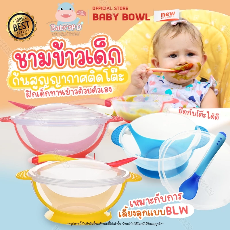 Baby Bowl 🍽 ชามกินข้าวเด็ก ก้นดูด ชามสำหรับเด็ก ชามอาหารเด็ก จานข้าวเด็ก จานเด็ก อุปกรณ์ของใช้ทานอาหารสำหรับเด็ก
