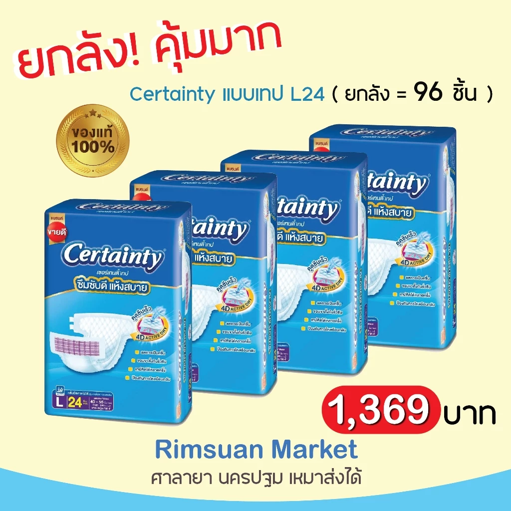 ยกลังคุ้มกว่า !! 4 แพ็ค ผ้าอ้อมผู้ใหญ่ Certainty อีซี่ เทป ขนาดจัมโบ้ ไซส์ M (28ชิ้น) และ L(24ชิ้น) พร้อมจัดส่งด่วน
