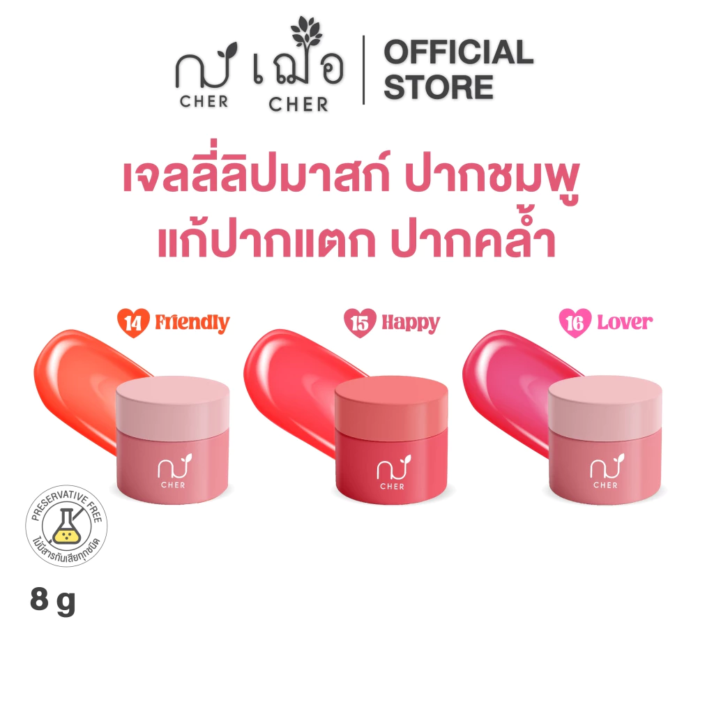 ป้ายยาบิวตี้ CHER ลิปบำรุงปาก ลิปออยล์ อย่าพึ่งไป รีวิว — Pepsi Everything