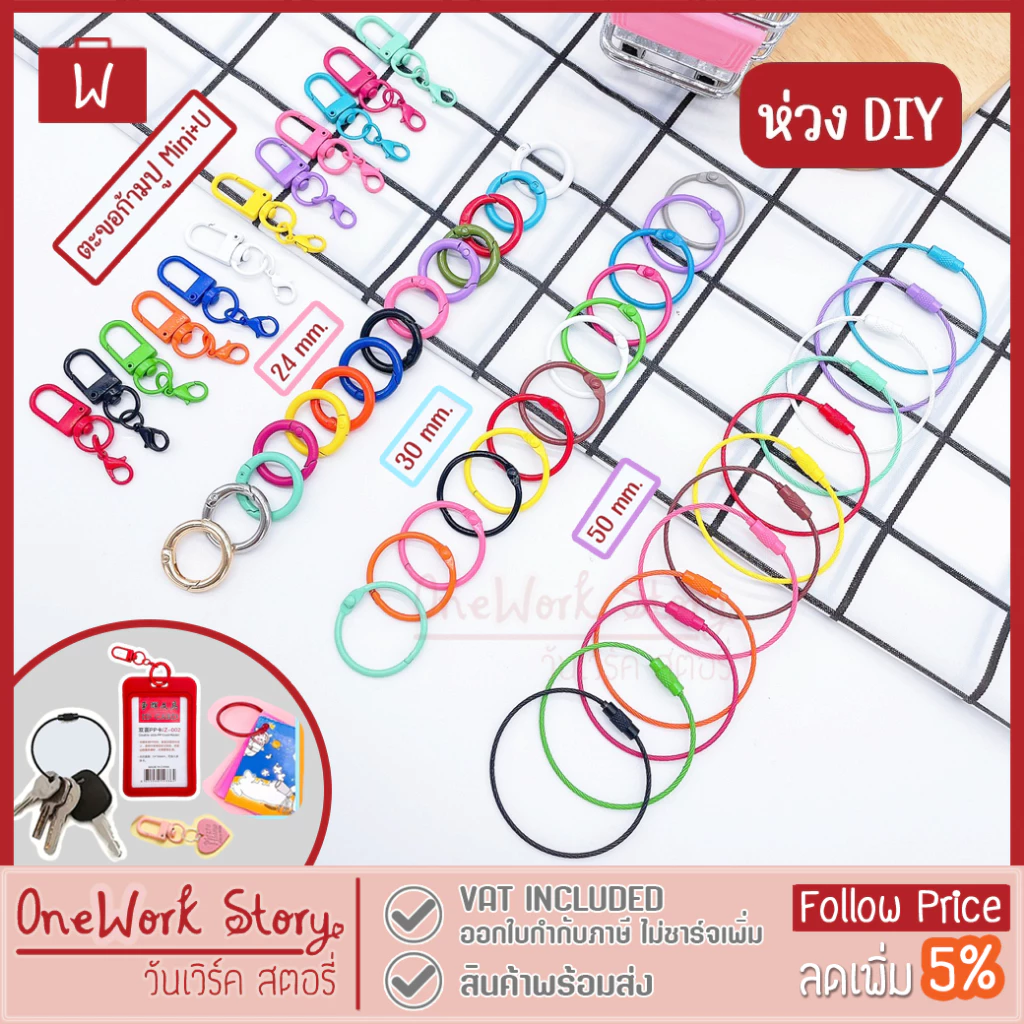 88% OFF Oneworkstory พวงกุญแจ DIY |แพ็ก1ชิ้นในร้านมีอีกหลายแบบ| ห่วงแหวน ห่วงลวดสลิง ห่วงกลม ตะขอคอหมา ตะขอก้ามปูตัวยู key chain ฿3.00 100พัน+ sold Comm Rate 7% Get Link