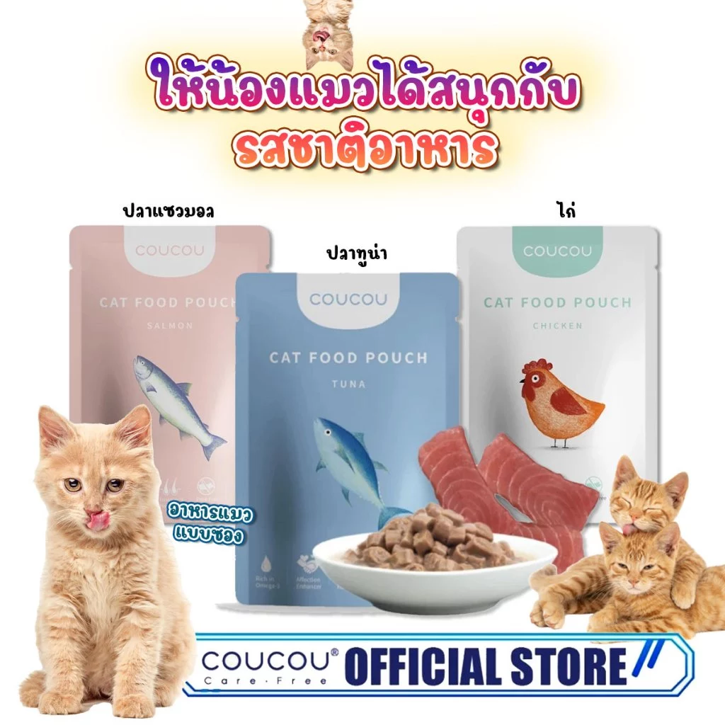 81% OFF Coucou อาหารเปียกแมว สุขภาพดี ขนาด 85 กรัม ฿11.00 1ล้าน+ sold Comm Rate 10% Get Link
