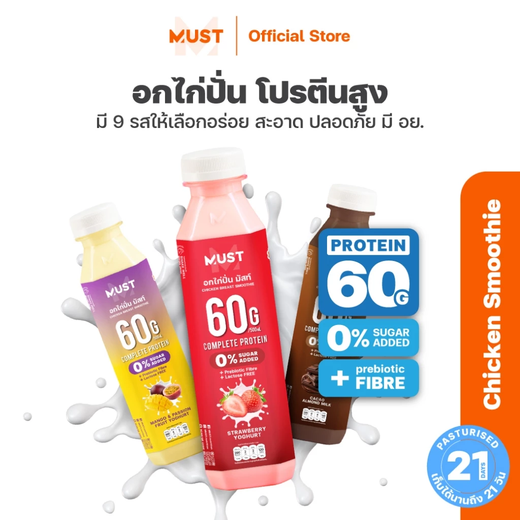 3% OFF อกไก่ปั่น พาสเจอร์ไรซ์ มัสท์ 500mL ฿86.00 300พัน+ sold Comm Rate 12% Get Link