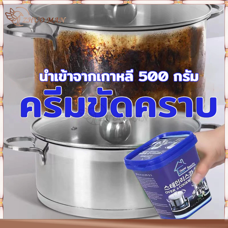 ครีมขัดคราบ น้ำยากัดสนิม น้ำยาขัดหม้อดำ ขัดสนิม ครีมขจัดคราบเอนกประสงค์ ครีมขัดหม้อ ครีมขจัดคราบ