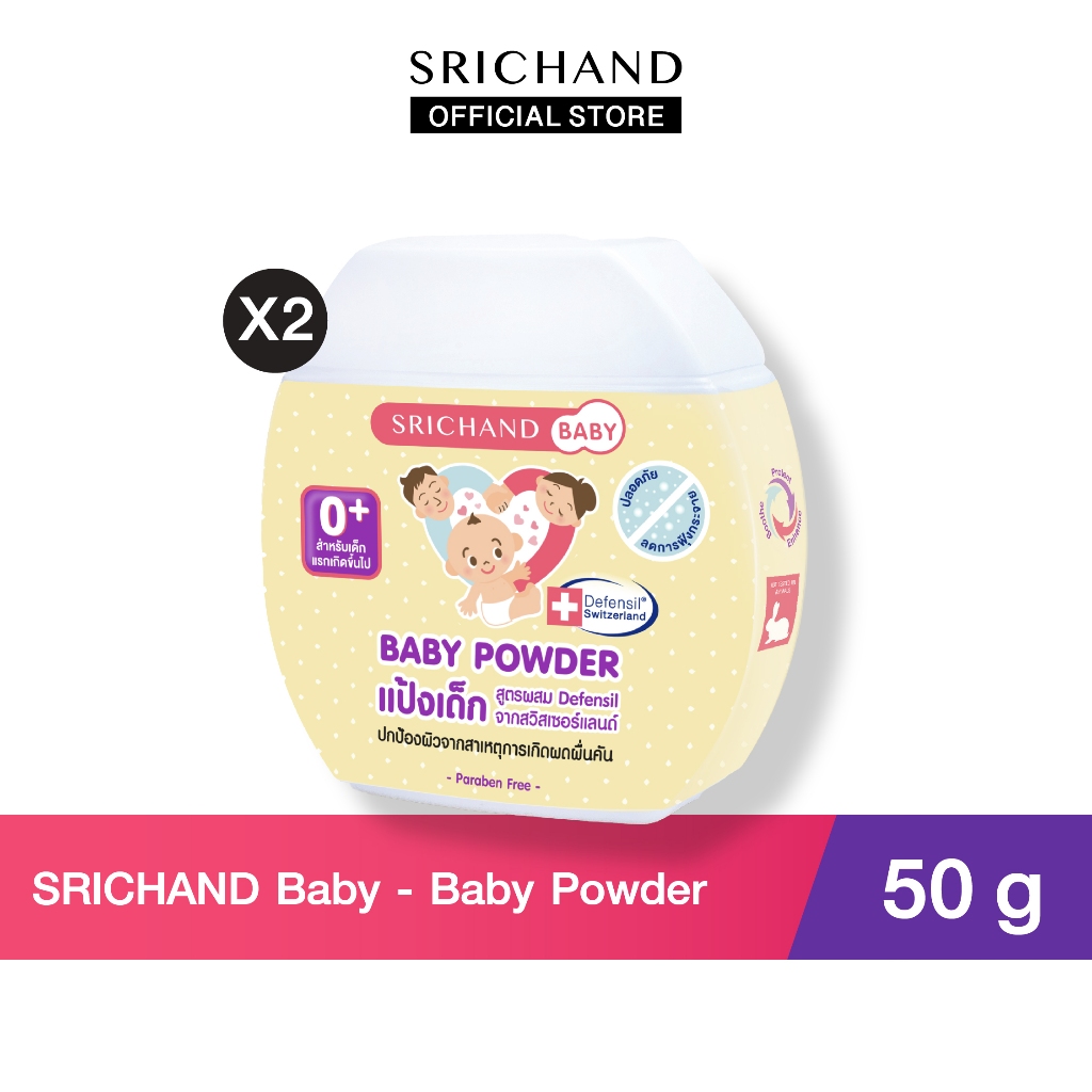 BABY ศรีจันทร์เบบี้ เบบี้พาวเดอร์ Powder (50g) 2 ชิ้น