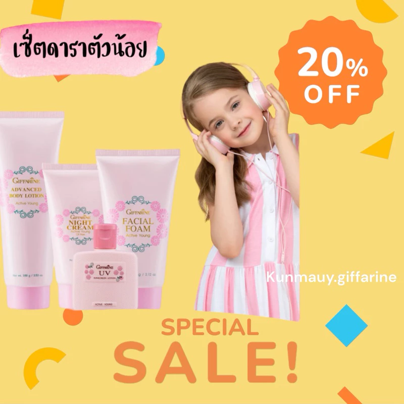 ครีมกันแดดเด็ก โลชั่นเด็ก ครีมทาผิว ชุดดาราตัวน้อย แอคทีฟยัง