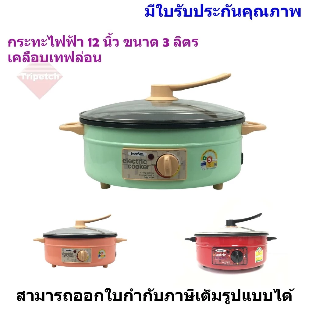 กระทะไฟฟ้า Imarflex IP-134