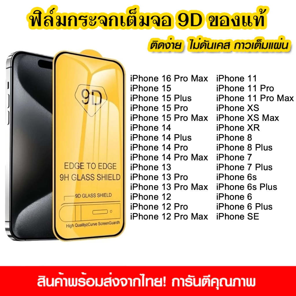 84% OFF ฟิล์มกระจกนิรภัยนำไปใช้กับ iPhone 16 Pro Max 15 14 Plus 13 12 11 XS XR 8 7 6 6s SE แบบเต็มจอ 9D กาวเต็มแผ่น ฿3.00 100พัน+ sold Comm Rate 12% Get Link