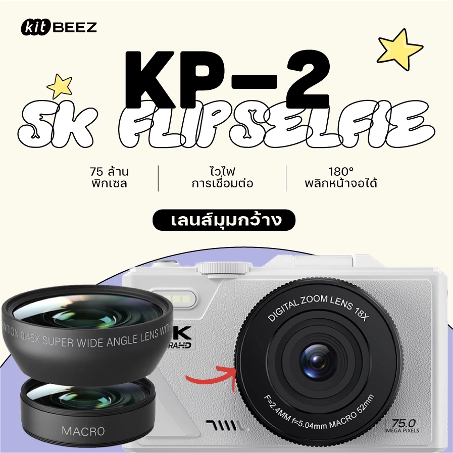 【เลนส์】KiTBEEZ KP-2 กล้องดิจิตอล 75MP 5K ซูม18X พร้อมเลนส์ 52mm 0.45X Wide Angle+Macro กล้องถ่าย vlog พลิกหน้าจอได้180°