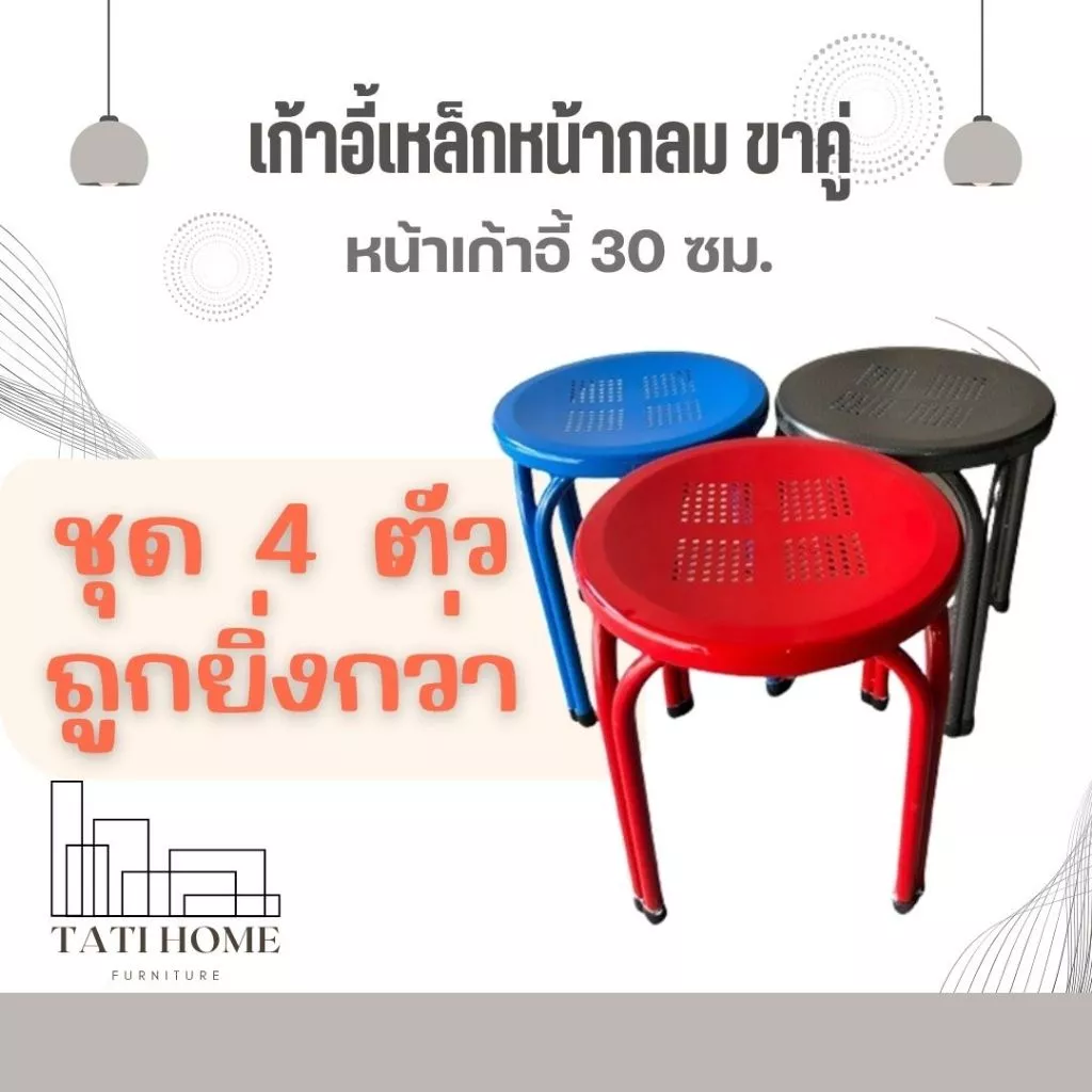 (ชุด 4 ตัว) เก้าอี้นั่งเหล็กขาคู่หน้า 30 ซม. เก้าอี้นั่งเหล็ก เก้าอี้ขาคู่เหล็กกลม เก้าอี้เหล็ก เก้าอี้นั่งทานข้าว