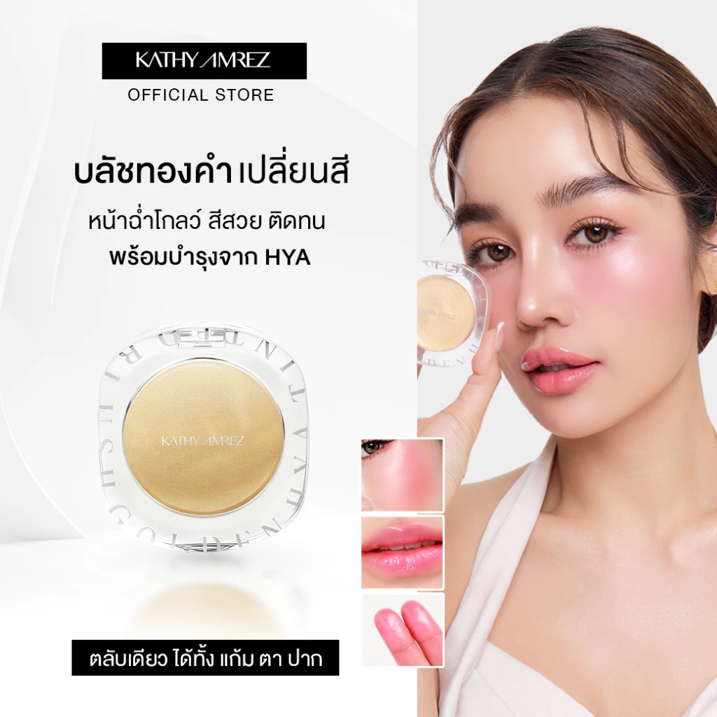 Kathy บลัชออน รีวิว — Pepsi Everything