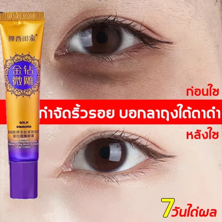 【COD จัดส่งภายใน 24 ชม】ครีมลดถุงใต้ตา 20g ครีมแก้ถุงใต้ตา ครีมทาขอบตาดำ ครีมลดถุงใต้ตา อายครีม เรตินอล ครีมลดรอยใต้ตา อ่