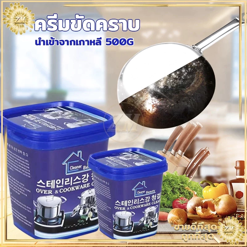 ครีมขัดคราบ 500g ครีมขัดสนิม น้ำยาขัดหม้อดำ ครีมขจัดคราบ ครีมขัดคราบ ครีมขัดหม้อ ขัดสนิม น้ำยากัดสนิม ครีมขัดคราบอเนกประ
