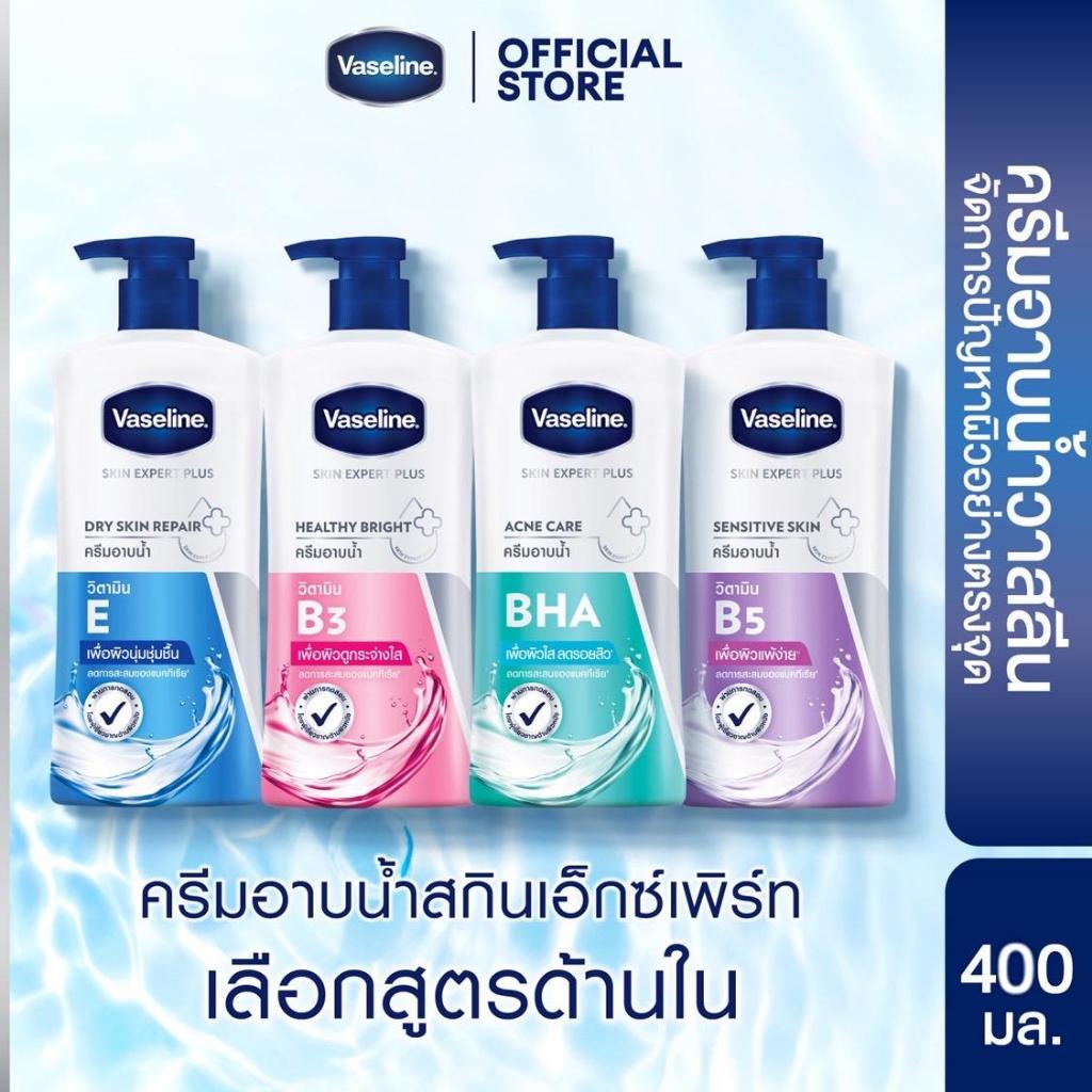 วาสลีน เฮลธี้ พลัส ครีมอาบน้ำ ปั๊มคู่ 400 มล.(x2) Healthy Plus Twin pack (x2)