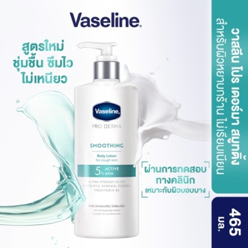 วาสลีน โปร เดอร์มา โลชั่น บอดี้แอมพูล เอเอชเอ 465มล. Proderma Body Lotion AHA 465 ml