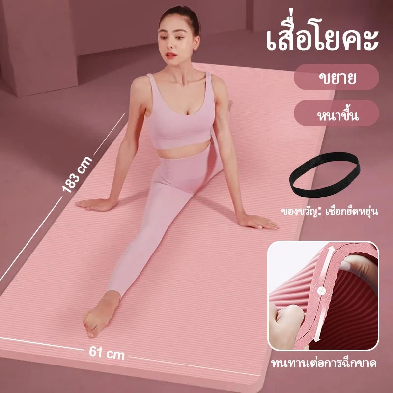 [เชือกโยคะฟรี] เสื่อโยคะ NBR เสื่อโยคะ หนา 10/15/20 มม เสื่อฟิตเนส อุปกรณ์กีฬา อุปกรณ์ฟิตเนสผู้หญิง เสื่อโยคะรุ่นใหม่