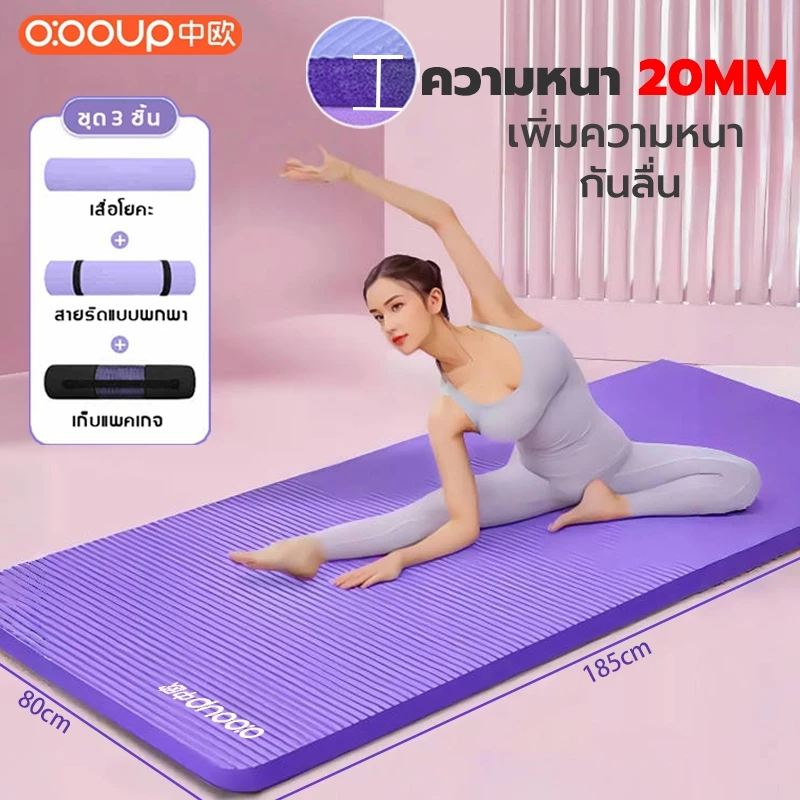 O:OOUP เสื่อโยคะ 20 mm 10mm/15mm อุปกรณ์โยคะ พรมโยคะ นุ่มสบาย ยืดหยุ่นดี เสื่อโยคะ nbr yoga mat