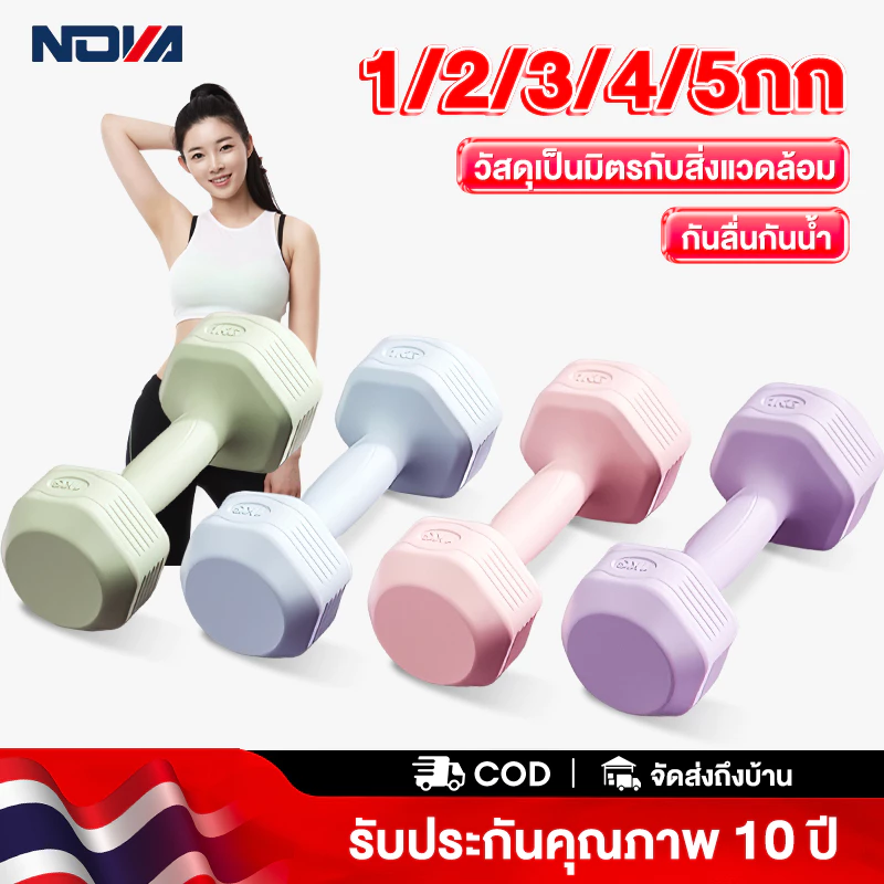 ดัมเบล 1KG-5KG 2ชิ้น ฟิตเนส ดัมเบลสำหรับผู้หญิง ดัมเบลหกเหลี่ยม ดัมเบลยาง Dumbbells สำหรับลดไขมันต้นแขน ออกกำลังกาย