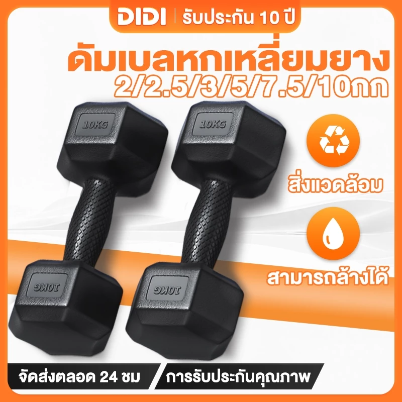 ดัมเบลหกเหลี่ยม ดัมเบลยาง ดัมเบล ดัมเบลออกกำลังกายที่บ้านของผู้ชาย ดัมเบลดัมเบลหัวยางแบบหก Dumbbells 2/2.5/3/5/7.5/10KG