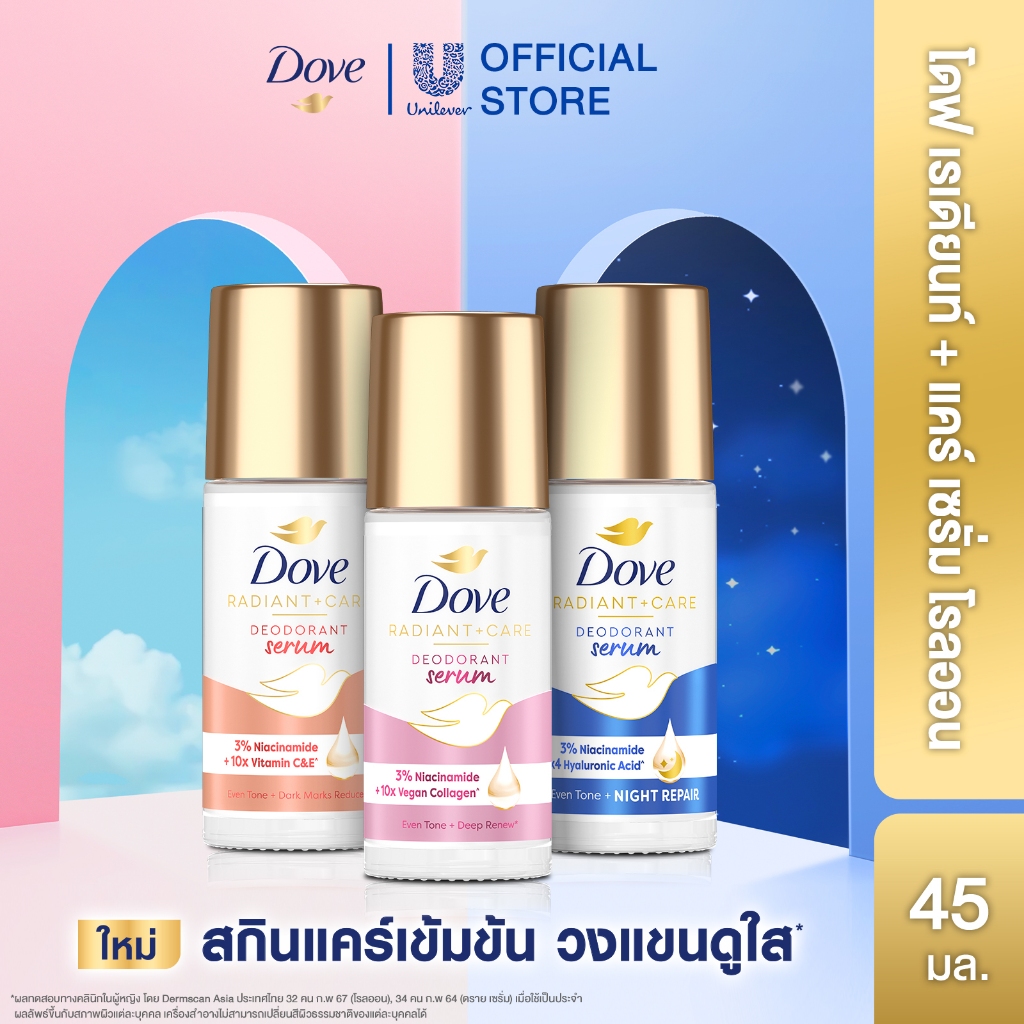 โดฟ โรลออน 45มล: Dove Roll On 45ML เซรั่ม 40มล Serum 40ML