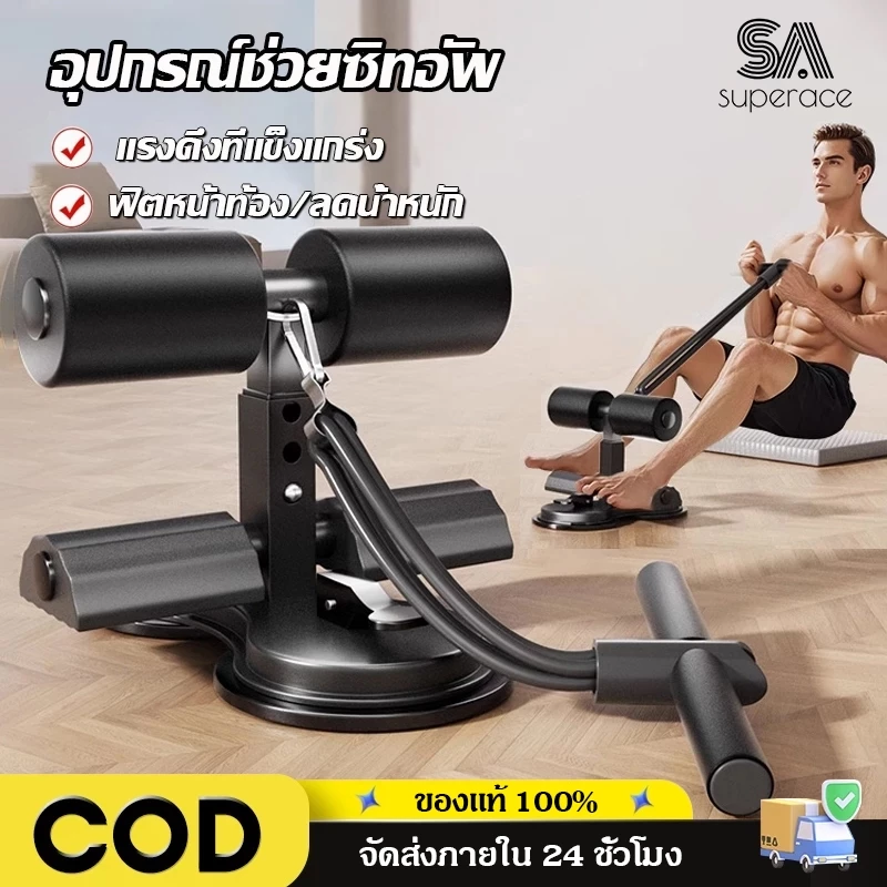 【ด้วยเชือก】ที่ซิทอัพพื่อการออกกำลังกายซิทอัพและดึงเชือก ที่ล็อคเท้าซิทอัพ เครื่องบริหารหน้าท้อง อุปกรณ์ออกกำล