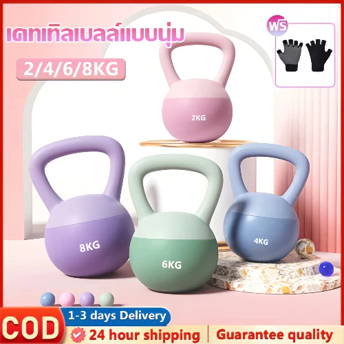 เคตเทิลเบล 2/4/6/8kg เคตเทิลเบลก้นนิ่ม ที่ยกน้ำหนัก เวทยกน้ำหนัก ดัมเบลยกน้ำหนัก อุปกรณ์ออกกำลังกาย