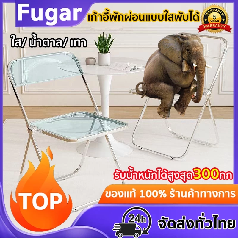 Fugar เก้าอี้ใส เก้าอี้คริสตัล เก้าอี้อะคริลิค เก้าอี้คาเฟ่ เก้าอี้พับใส เก้าอี้พนักพิง เก้าอี้แฟชั่น ท่อเหล็กหนา
