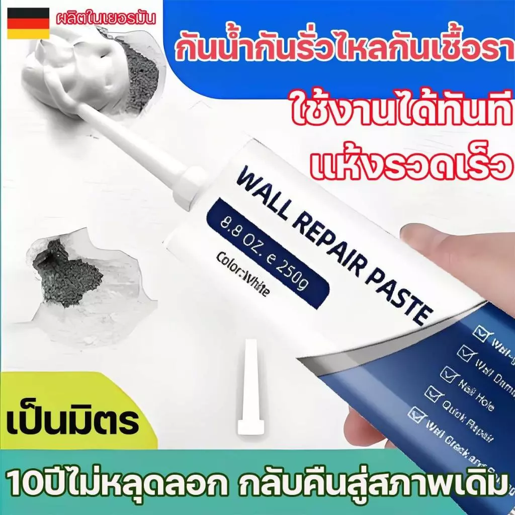 ซ่อมได้ในครั้งเดียว ครีมซ่อมผนัง 250g ซ่อมรอยรั่วอุดรอยแตก ครีมอุดรอยรั่ว ครีมกาวซ่อมกำแพง ครีมฉาบผนัง ครีมฉาบซ่อมผนัง