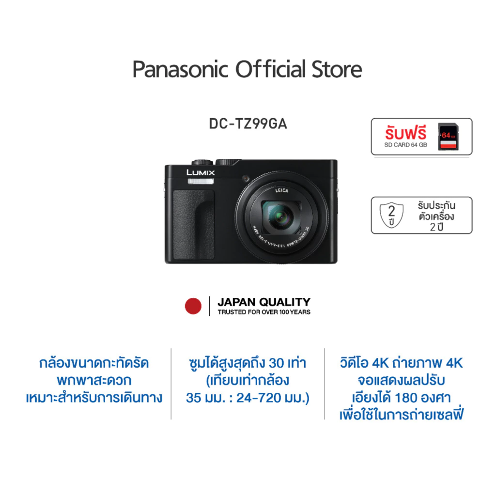 Panasonic LUMIX DC-TZ99 กล้องคอมแพคขนาดพกพา มาพร้อมเลนส์ซูม LEICA DC