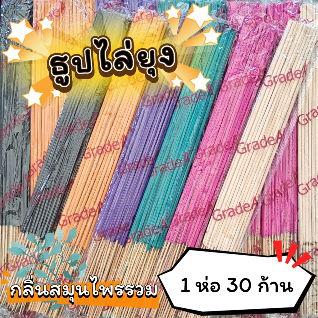 10% OFF #ราคาต่อ 1 ห่อ ธูปสมุนไพร ธูปไล่ยุง ธูปกันยุง กลิ่นสมุนไพรรวม ฿9.00 1ล้าน+ sold Comm Rate 9% Get Link