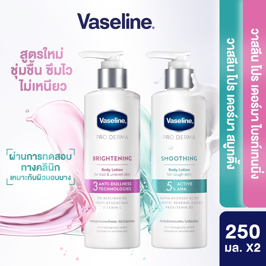 วาสลีน โปร เดอร์มา โลชั่น บอดี้แอมพูล 250 มล.x2 Proderma Body Lotion ml.x2