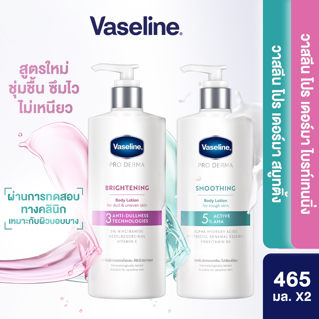 วาสลีน โปร เดอร์มา โลชั่น บอดี้แอมพูล 465มล.x2 Proderma Body Lotion 465ml x2