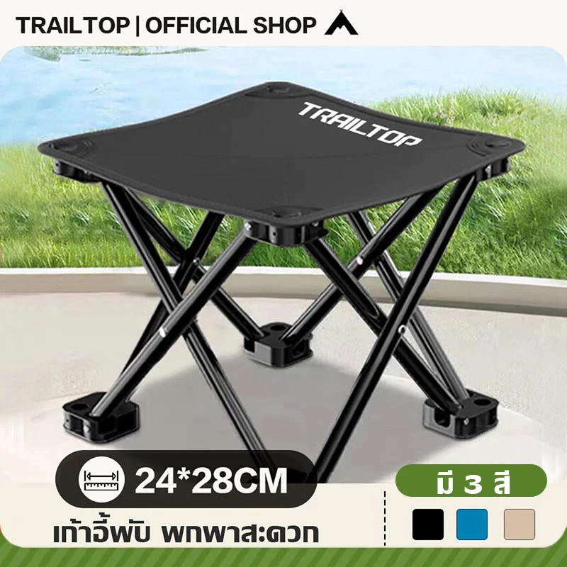 【COD】TRAILTOP เก้าอี้สนาม เก้าอี้ปิคนิค เก้าอี้แคมป์ปิ้ง เก้าอี้พับขนาดเล็ก พับได้ พกพาสะดวก