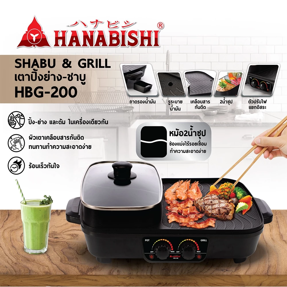 Hanabishi HBG-200