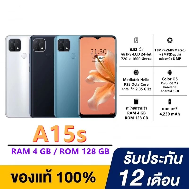 โทรศัพท์มือถือ OPPO A15s RAM 4GB ROM128GB หน้าจอ 6.52นิ้ว รับประกันร้าน ฟรี เคสใส+ฟิมกระจก+ชุดชาร์จ+หูฟัง แบต4230mAh