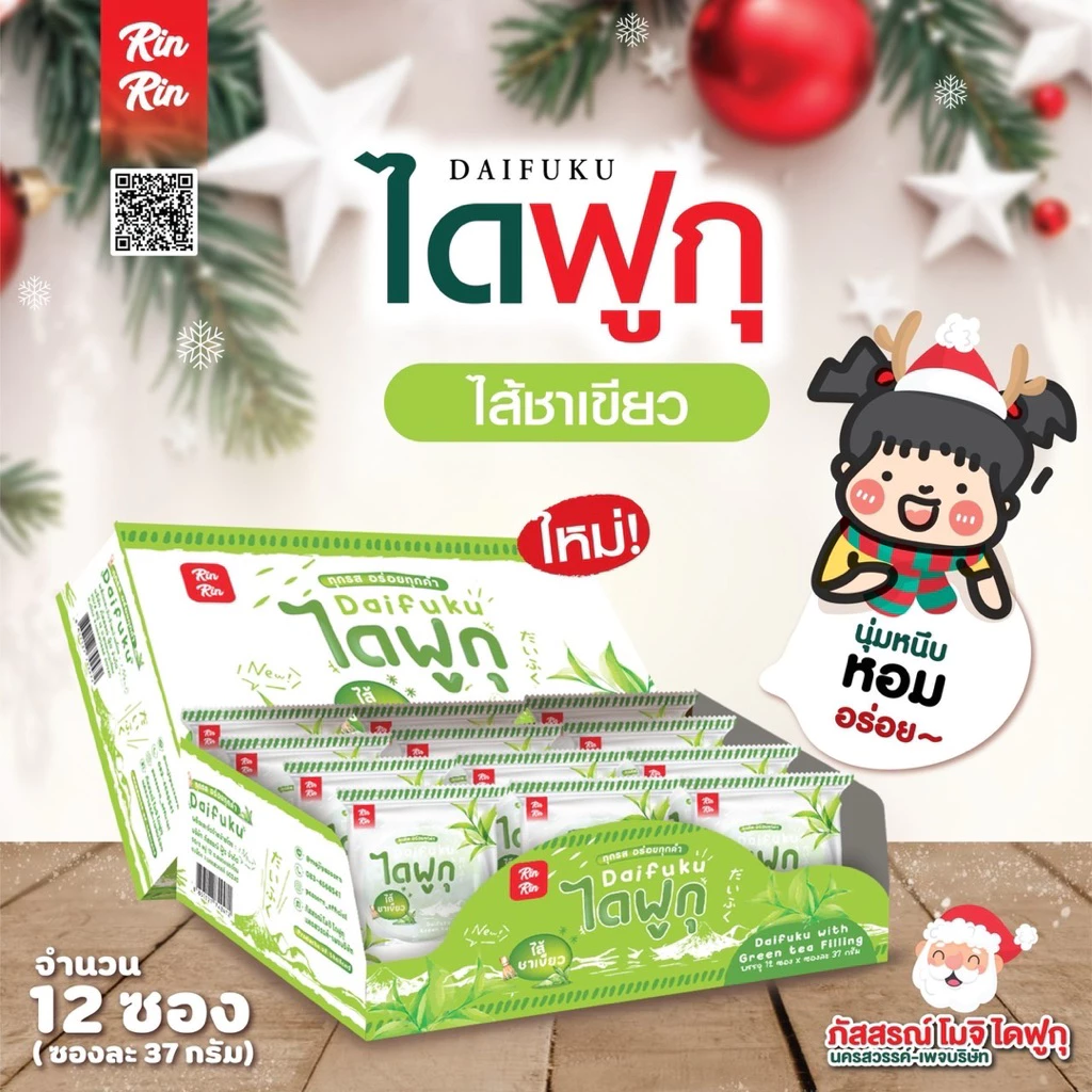 15% OFF ไดฟูกุ ริณริณ บรรจุ 12ชิ้น ฿45.00 60พัน+ sold Comm Rate 12% Get Link