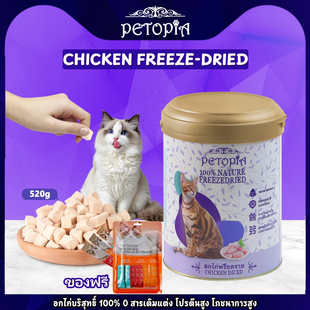 ขนมแมว อกไก่ฟรีซดราย 520g