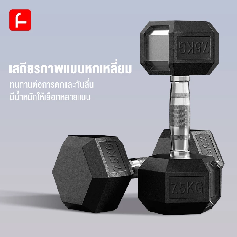 FUNLOVE Dumbell 3KG-10KG ดัมเบล ดัมเบลหกเหลี่ยม อุปกรณ์ออกกำลังกายในบ้าน ใช้ได้ทุกเพศ ออกกล้ามเนื้อแขน
