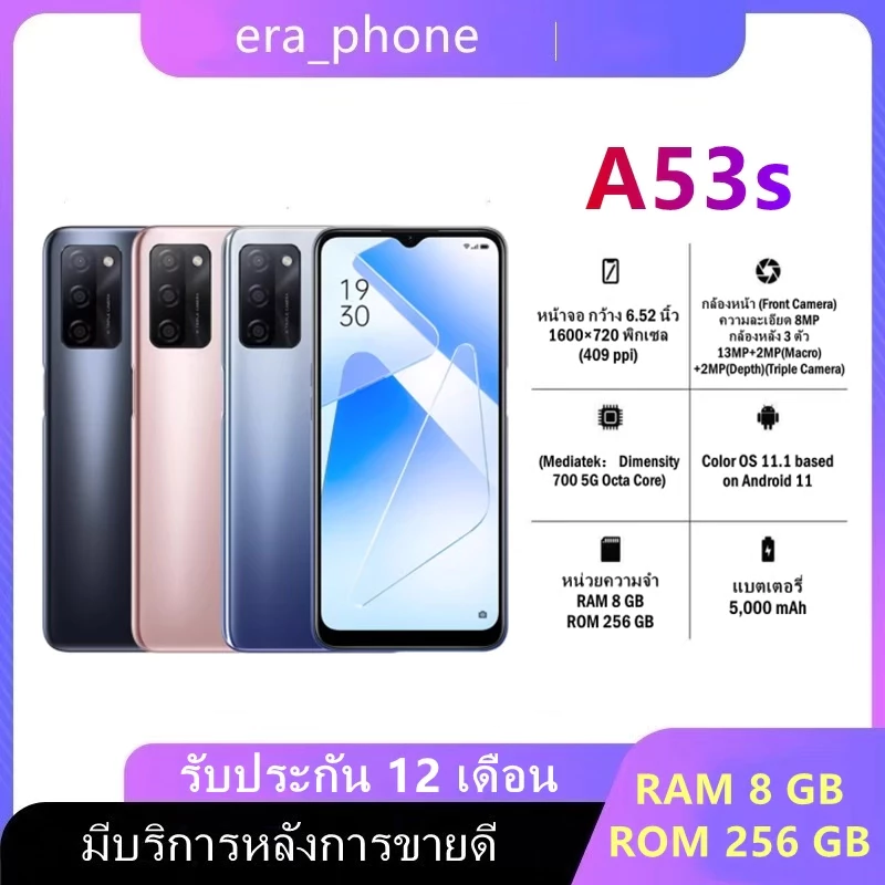 โทรศัพท์มือถือ A53s จอใหญ่จุใจ 6.52" ความจุ แรม 8GB รอม 256GB แบตเตอรี่ 5000mAh มาพร้อมกล้องหลัง 3 ตัว แอนดรอย 11