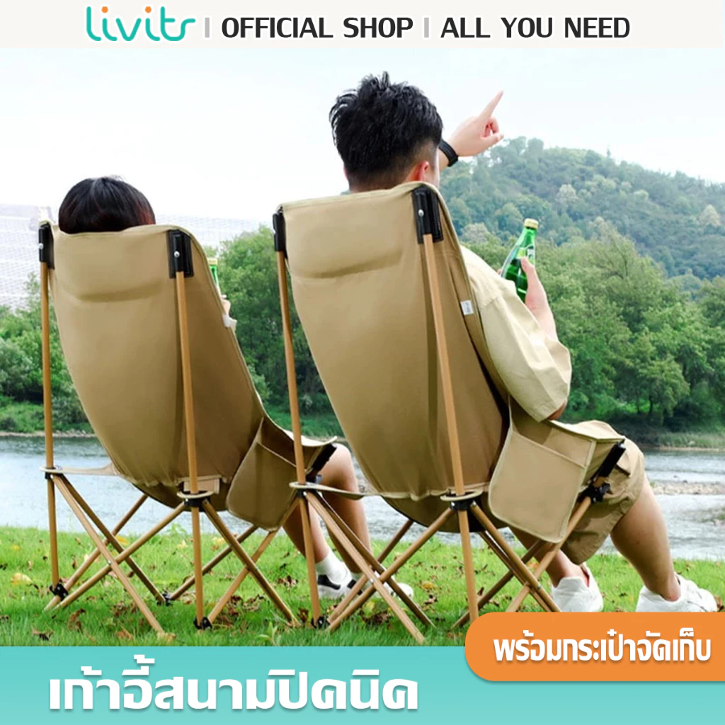 LIVITS เก้าอี้ปิคนิคพับได้ เก้าอี้สนามพับ เก้าอี้ชายหาดพกพา เก้าอี้แคมป์ปิ้ง ทรงหลังสูง