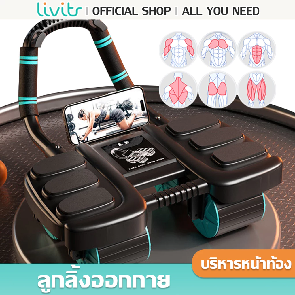 LIVITS ลูกกลิ้งบริหารหน้าท้อง อัตโนมัติ ลูกลิ้งออกกาย แบบรีบาวด์อัตโนมัติ ลูกกลิ้งออกกำลังกาย