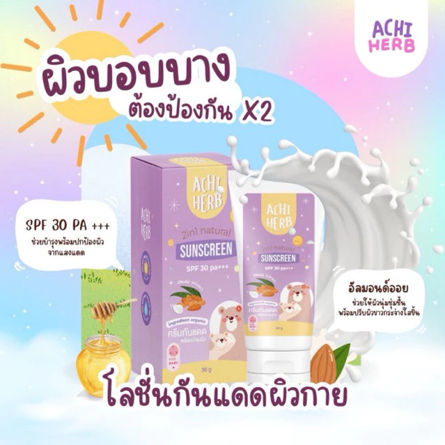 ครีมกันแดดเด็ก ครีมกันแดดอชิเฮิร์บ 2 in 1 SPF 30 PA+++ สูตรออแกนิค