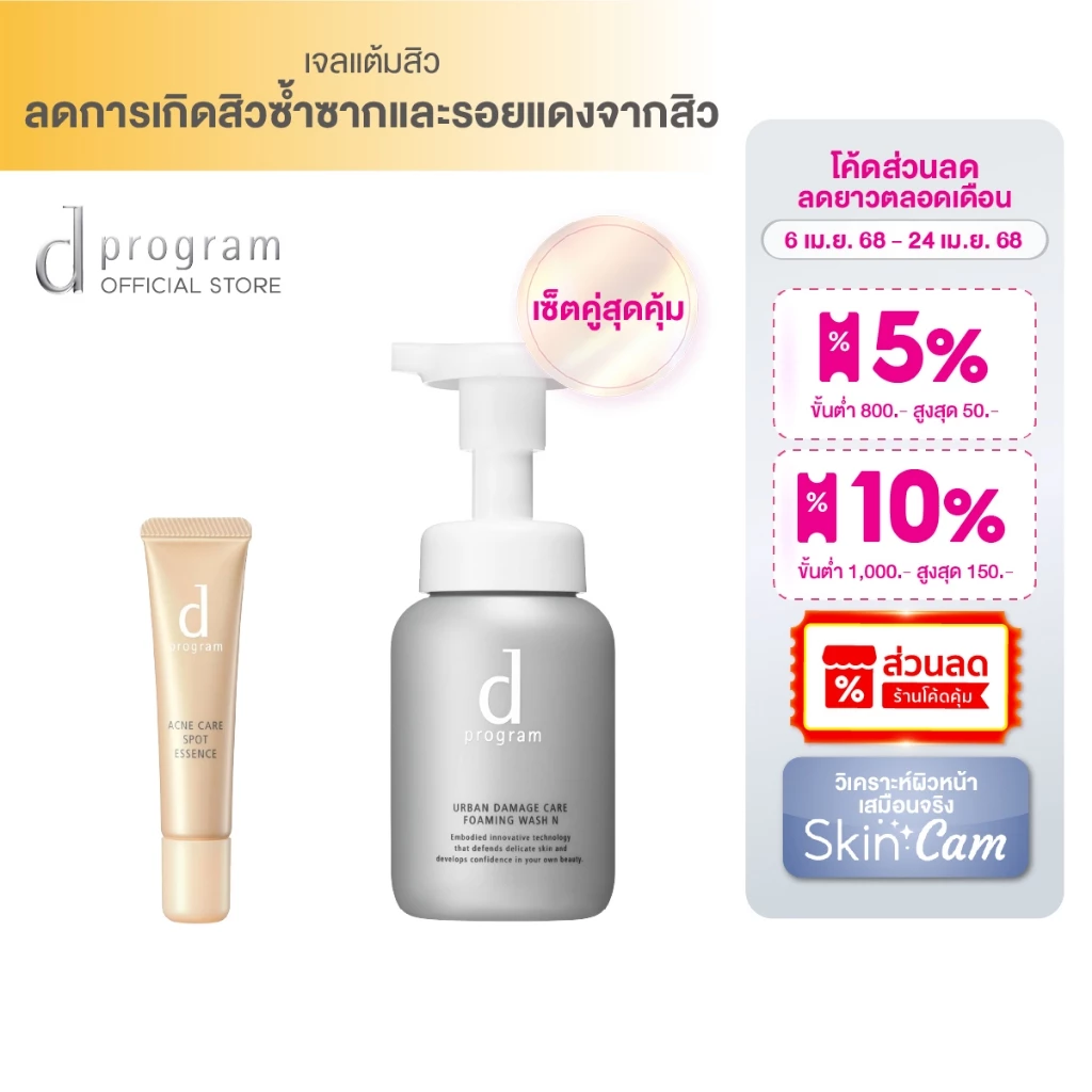 ชุดล้างหน้า + แต้มสิว ลดสิวแบบครบวงจร
