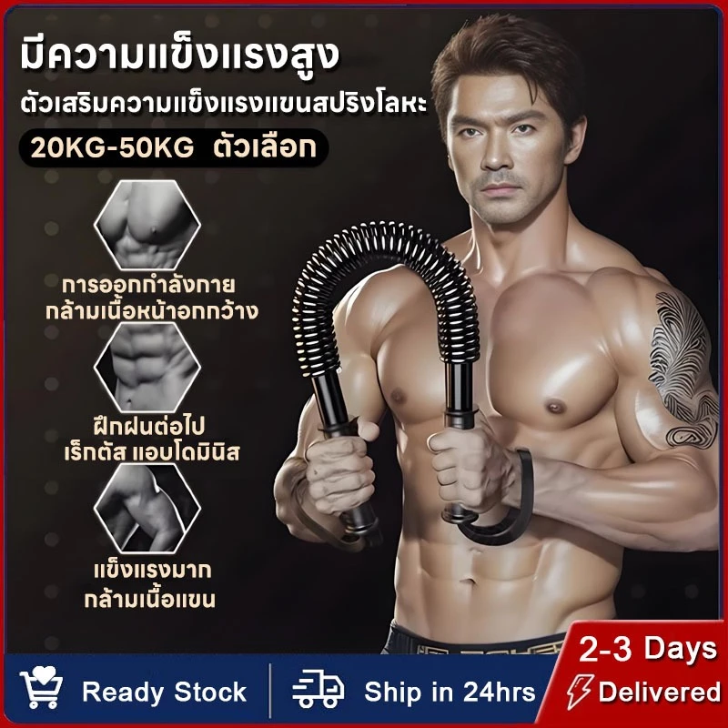 💪จัดส่งรวดเร็ว💪 สปริงมือหัก Power Twister Fitness กระชับต้นแขน เครื่องออกกำลังกายแข ปรับได้ 20/30/40/50KG/60KGเครื่องออก