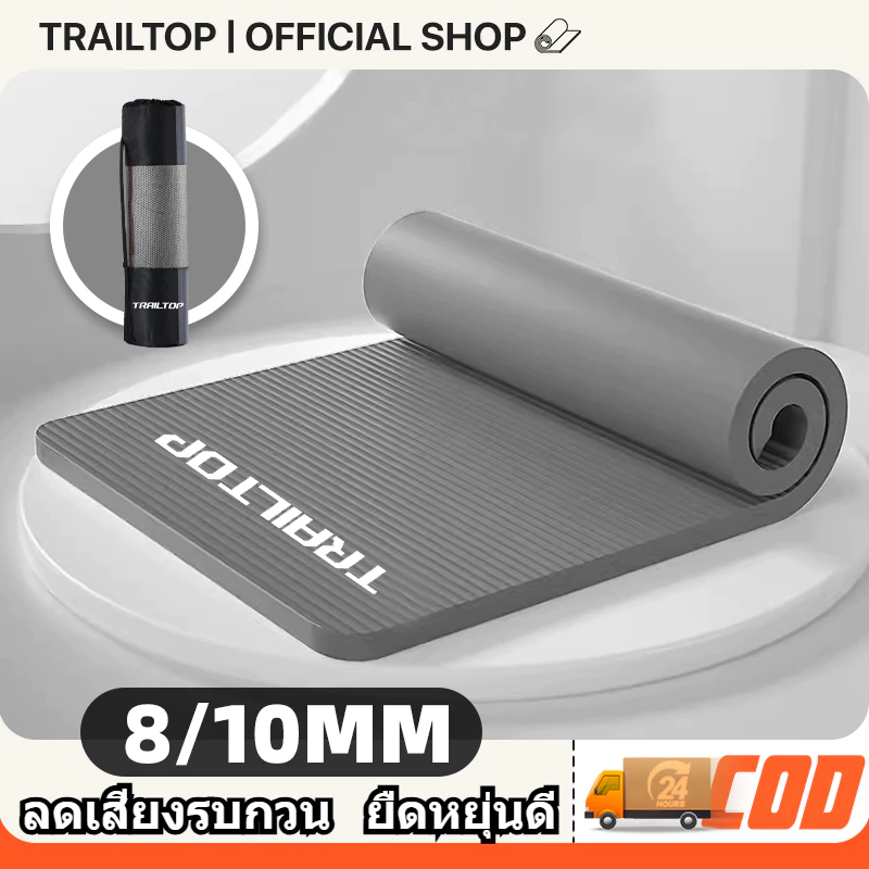 TRAILTOP เสื่อโยคะ หนาพิเศษ 8/10 mm. Yoga mat กันลื่น ลดเสียงรบกวน แผ่นรองโยคะ NBR มีหลายสีให้เลือก