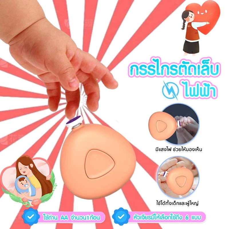 LOVE store shop กรรไกรตัดเล็บเด็กไฟฟ้า ตัดเล็บเด็ก กรรไกรตัดเล็บ ชุดตัดเล็บเด็ก กรรไกรตัดเล็บเด็ก ที่ตัดเล็บเด็กอัตโนมัต