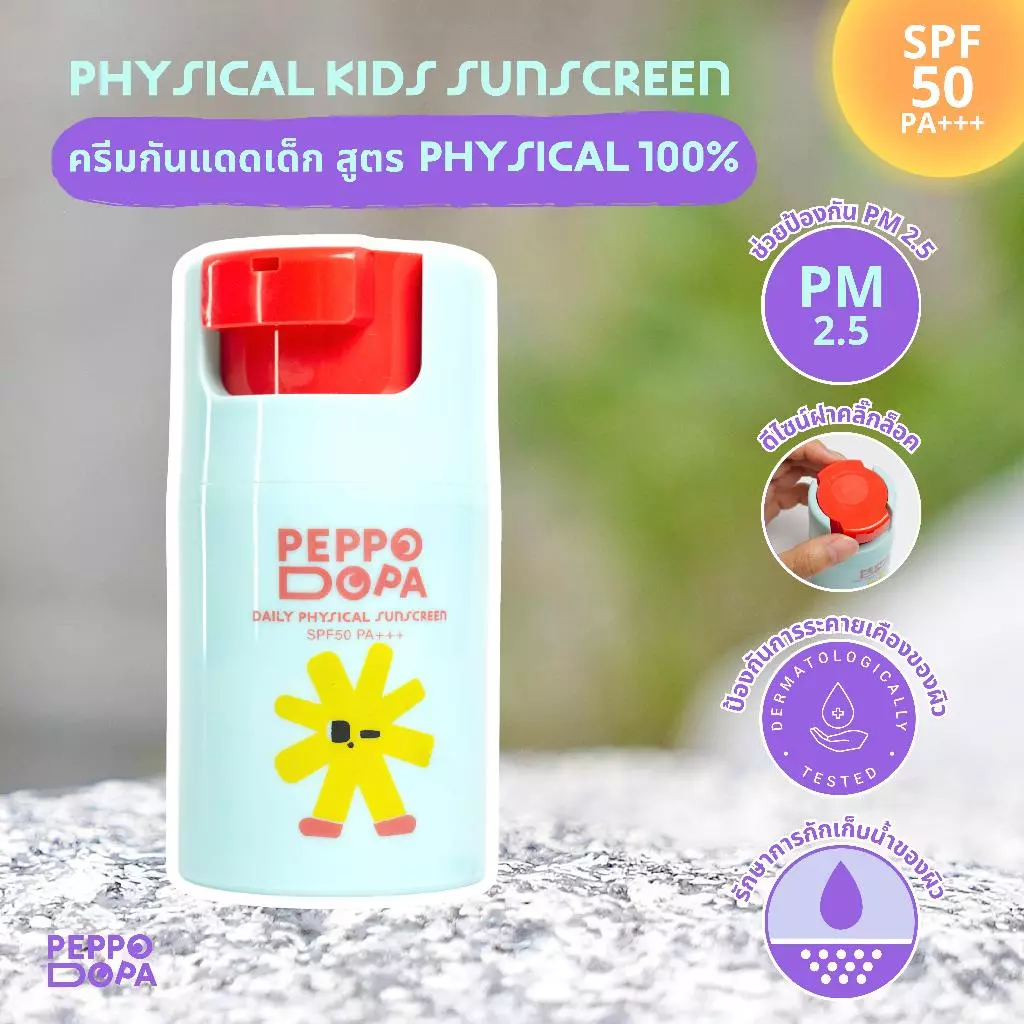 PEPPODOPA ครีมกันแดดเด็ก สูตร Physical 100% รุ่นฝาคลิ๊กล็อค